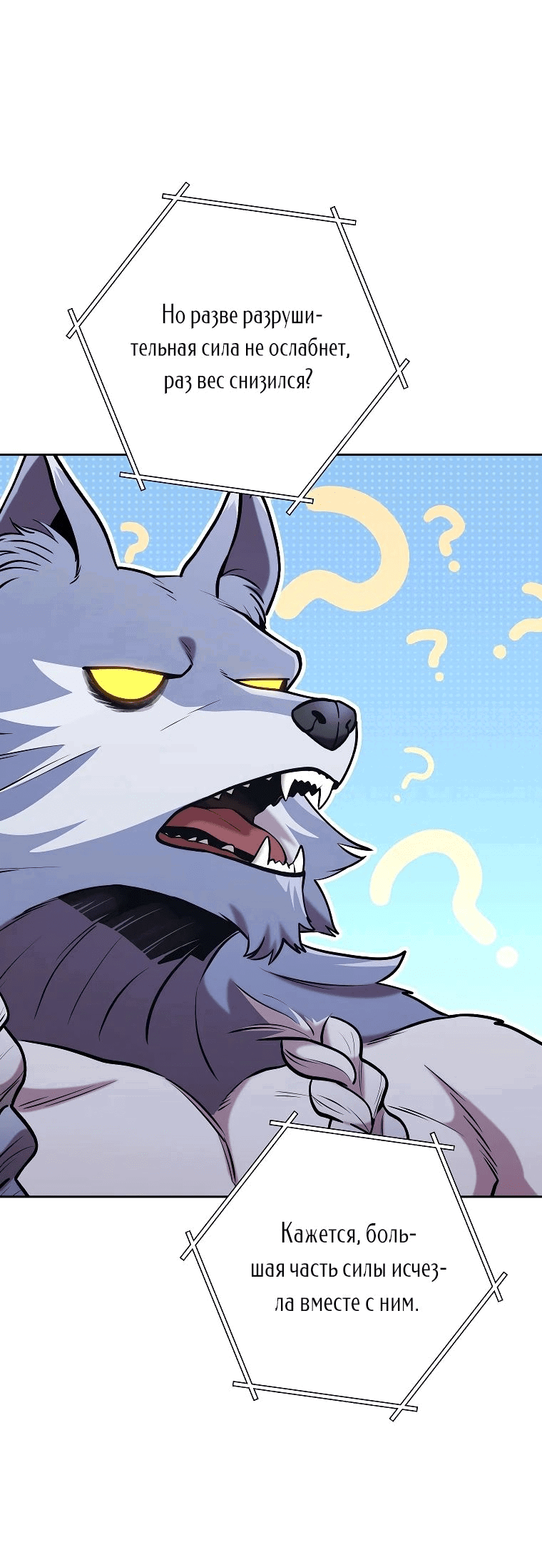 Манга Перезапуск подземелья - Глава 203 Страница 8