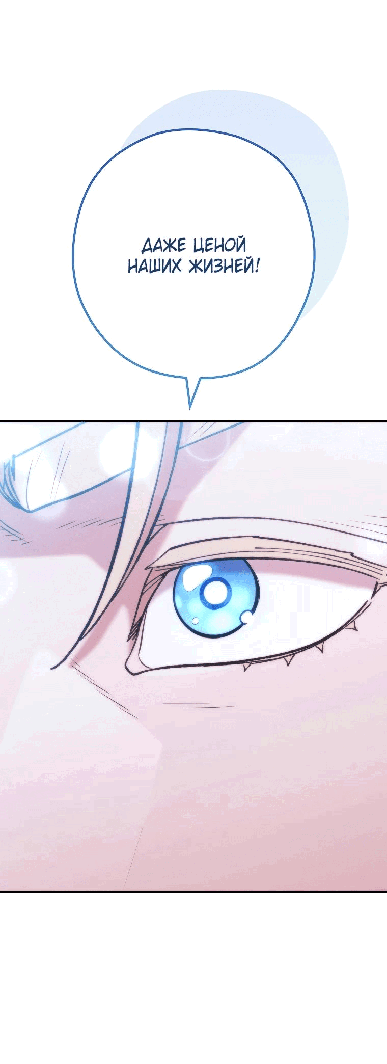 Манга Перезапуск подземелья - Глава 203 Страница 65