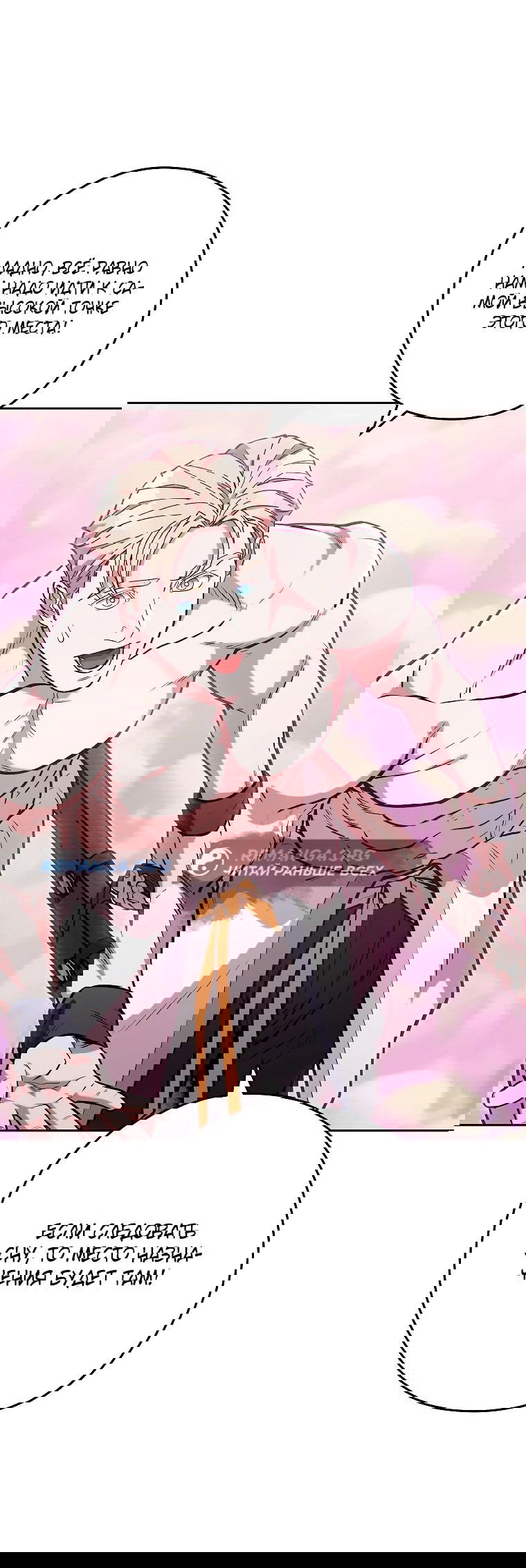 Манга Перезапуск подземелья - Глава 203 Страница 70