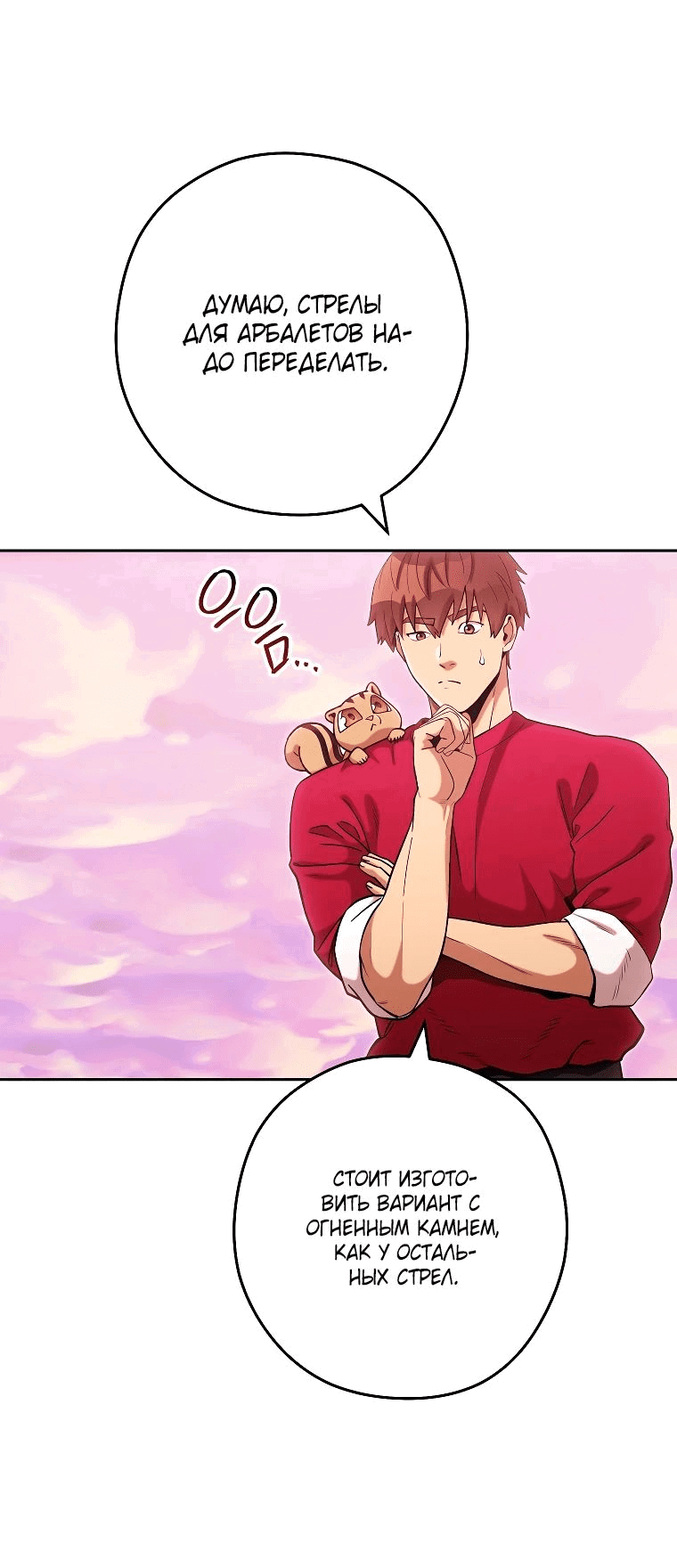 Манга Перезапуск подземелья - Глава 203 Страница 22