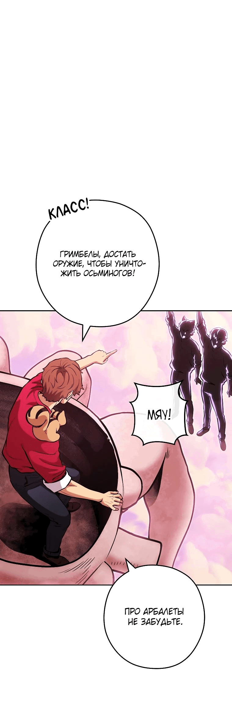 Манга Перезапуск подземелья - Глава 203 Страница 21