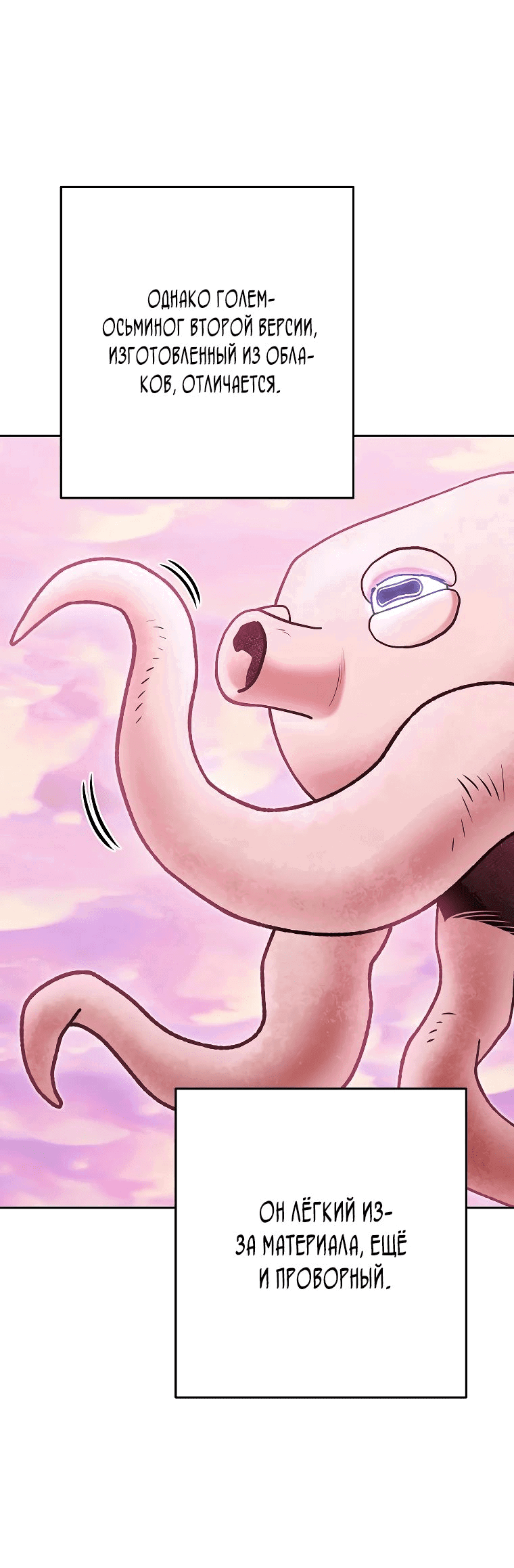 Манга Перезапуск подземелья - Глава 203 Страница 6