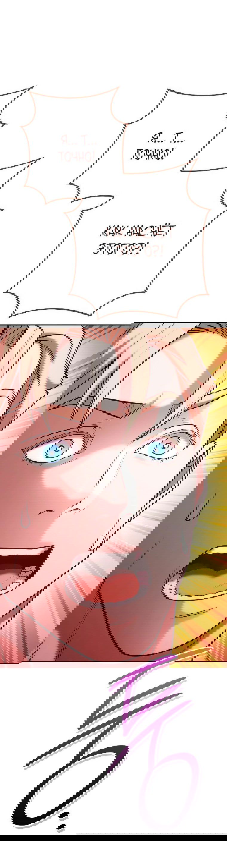 Манга Перезапуск подземелья - Глава 203 Страница 73