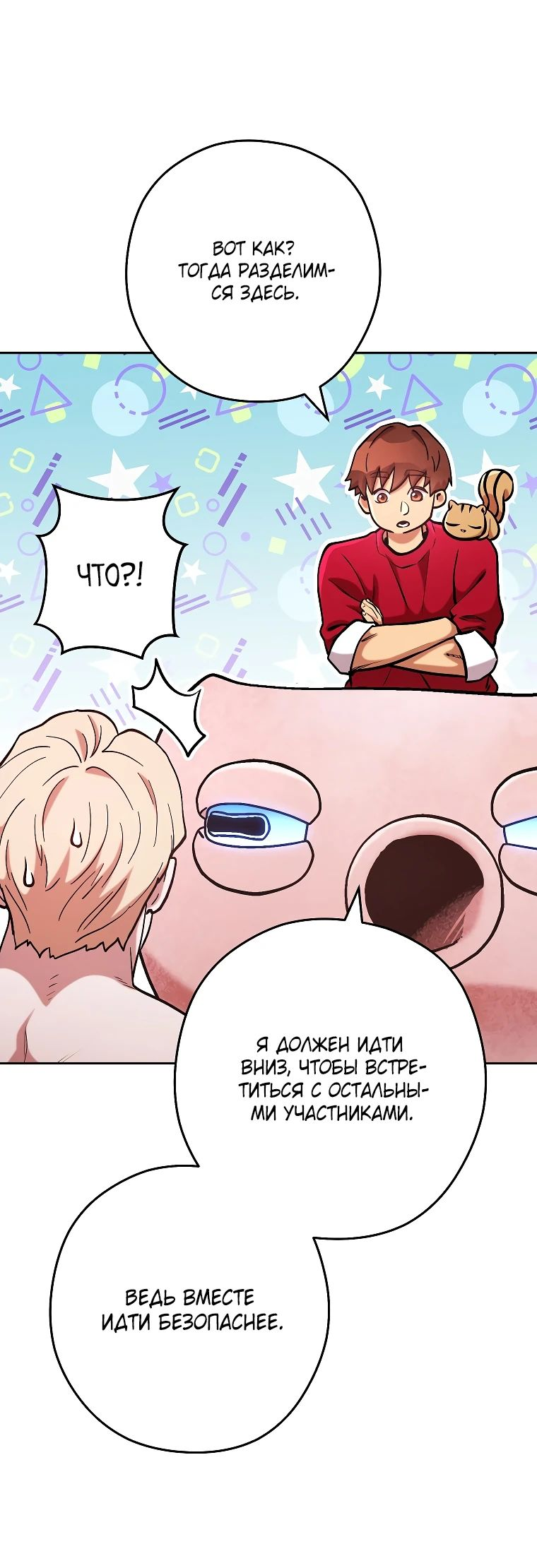 Манга Перезапуск подземелья - Глава 203 Страница 71