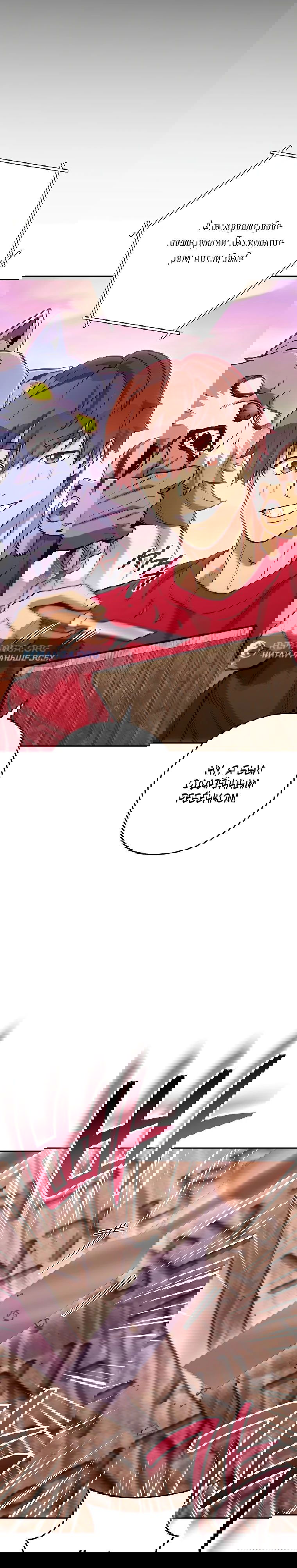 Манга Перезапуск подземелья - Глава 205 Страница 22