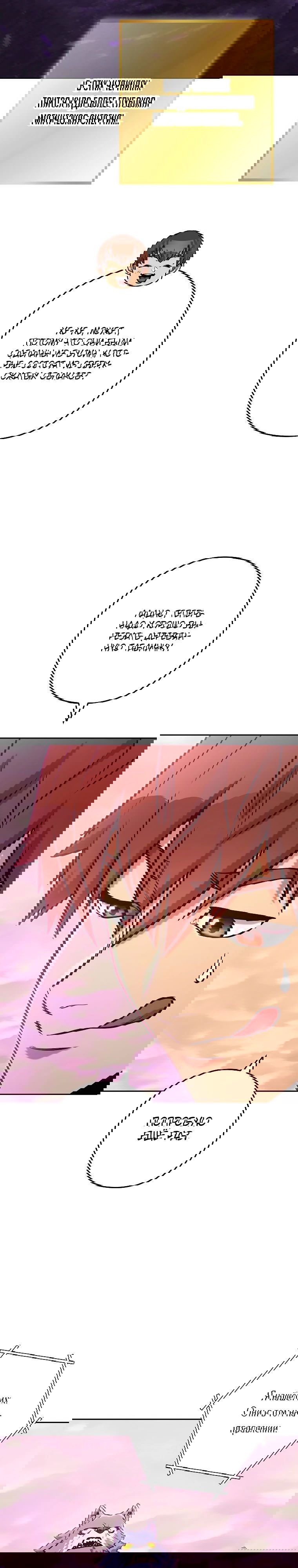 Манга Перезапуск подземелья - Глава 205 Страница 29