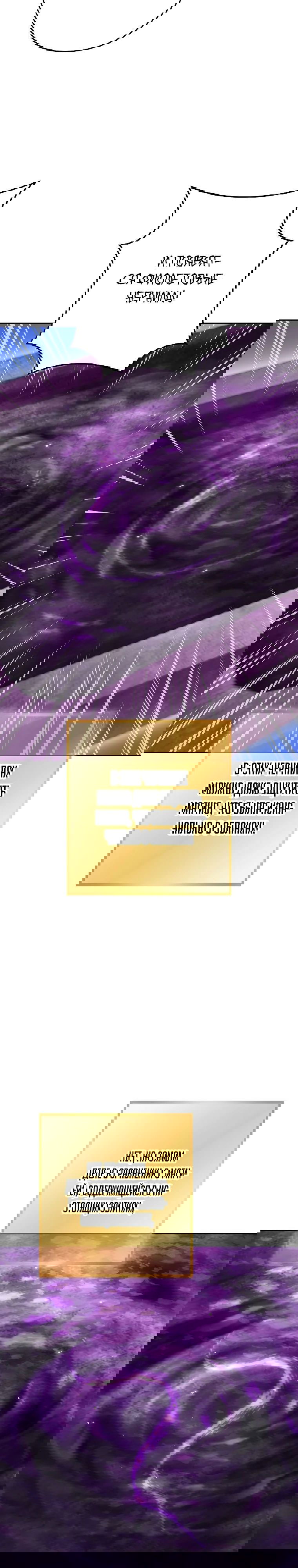 Манга Перезапуск подземелья - Глава 205 Страница 28