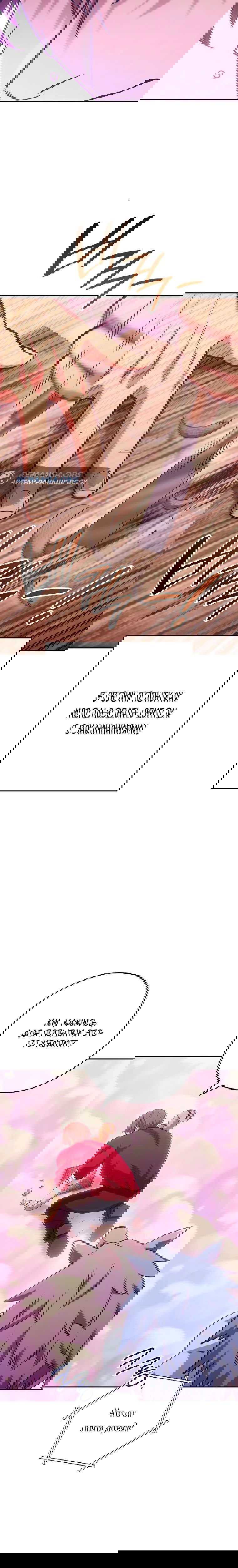 Манга Перезапуск подземелья - Глава 205 Страница 12