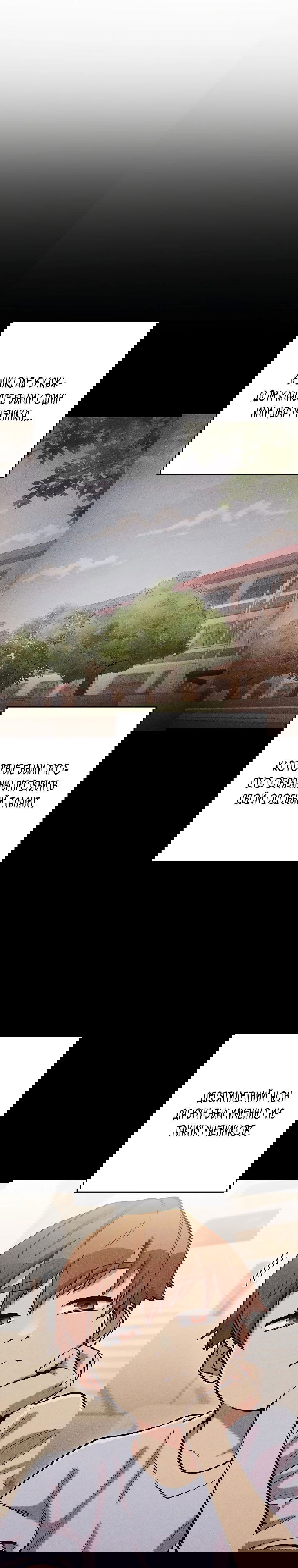 Манга Перезапуск подземелья - Глава 205 Страница 15