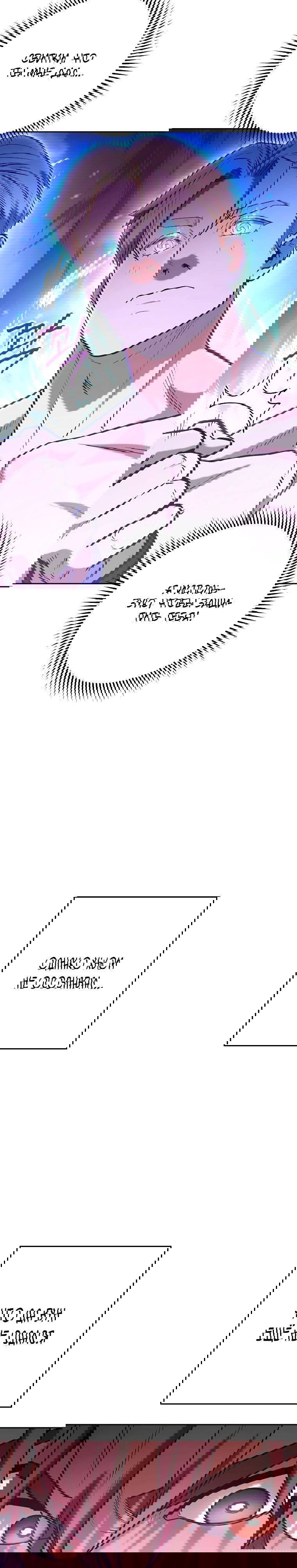 Манга Перезапуск подземелья - Глава 205 Страница 11