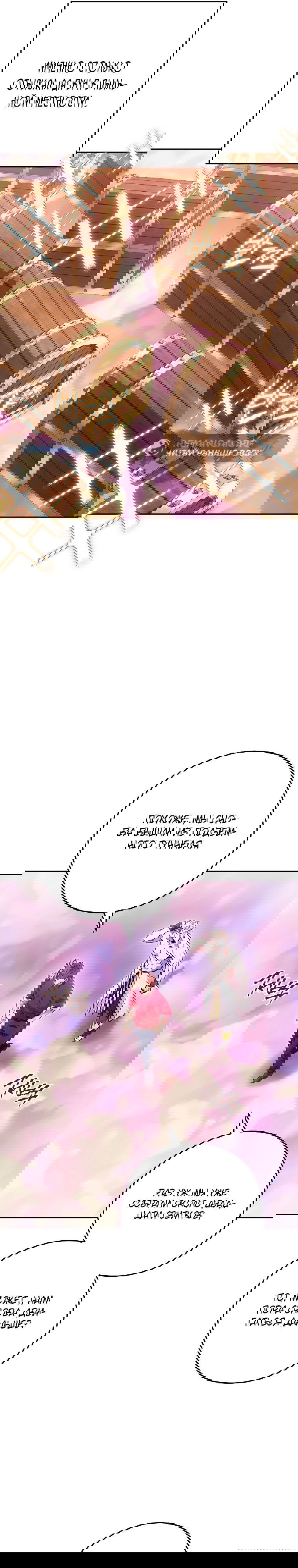 Манга Перезапуск подземелья - Глава 205 Страница 7