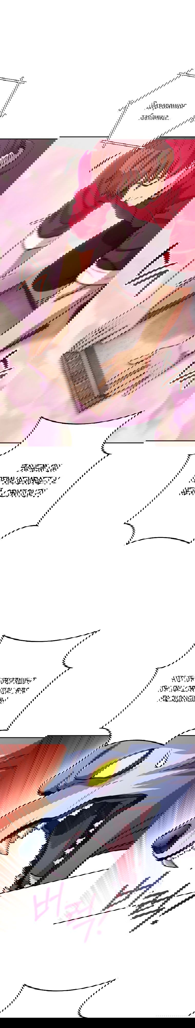 Манга Перезапуск подземелья - Глава 205 Страница 13