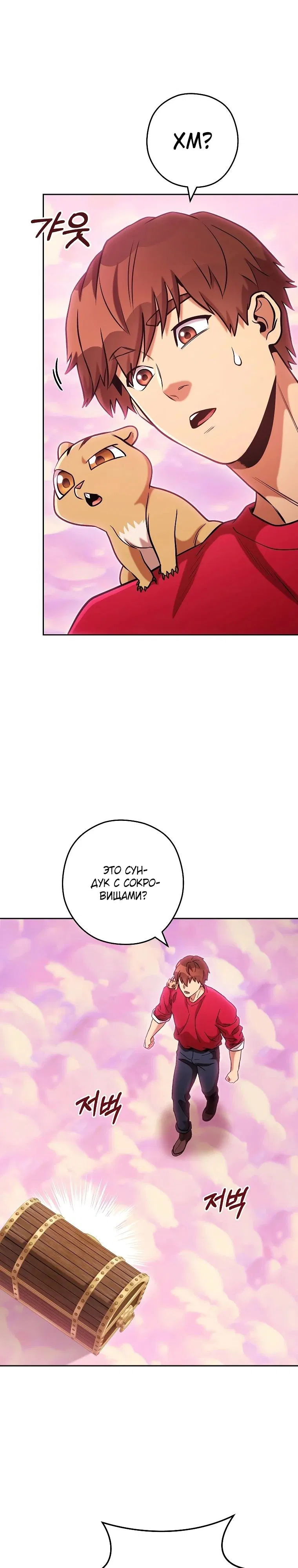 Манга Перезапуск подземелья - Глава 205 Страница 2