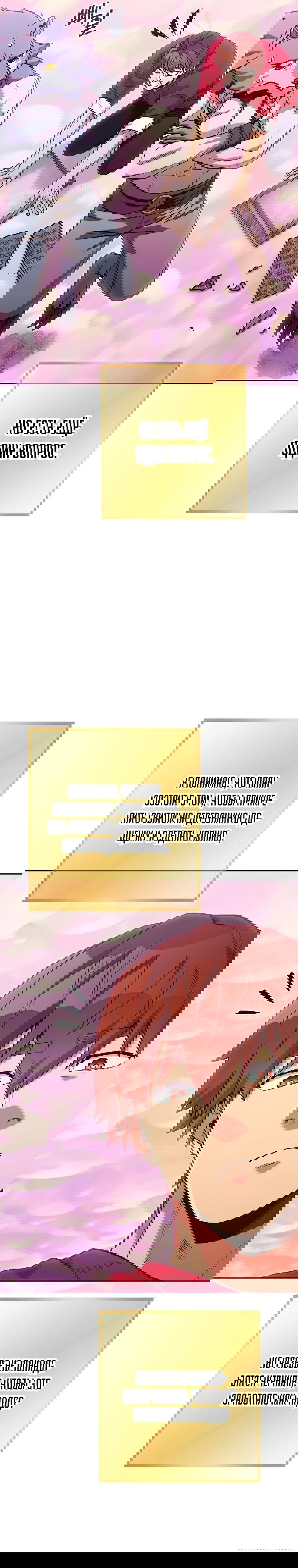 Манга Перезапуск подземелья - Глава 205 Страница 25