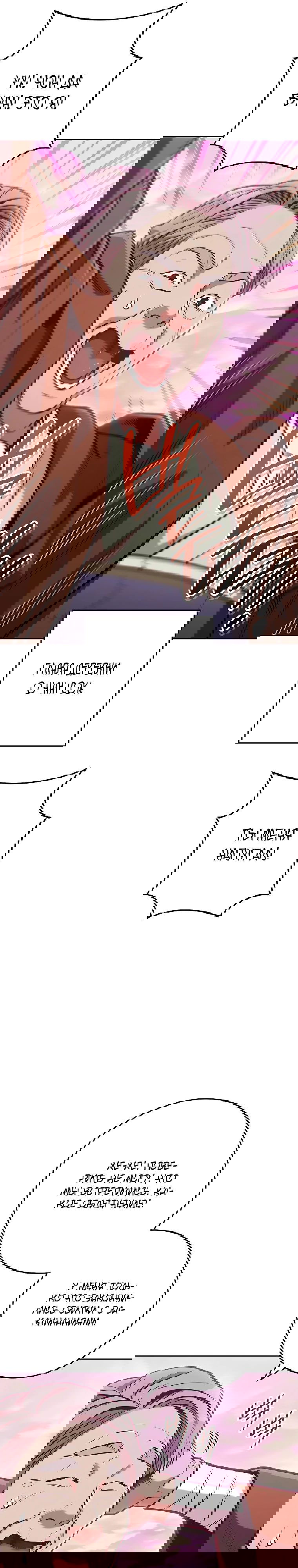 Манга Перезапуск подземелья - Глава 205 Страница 31