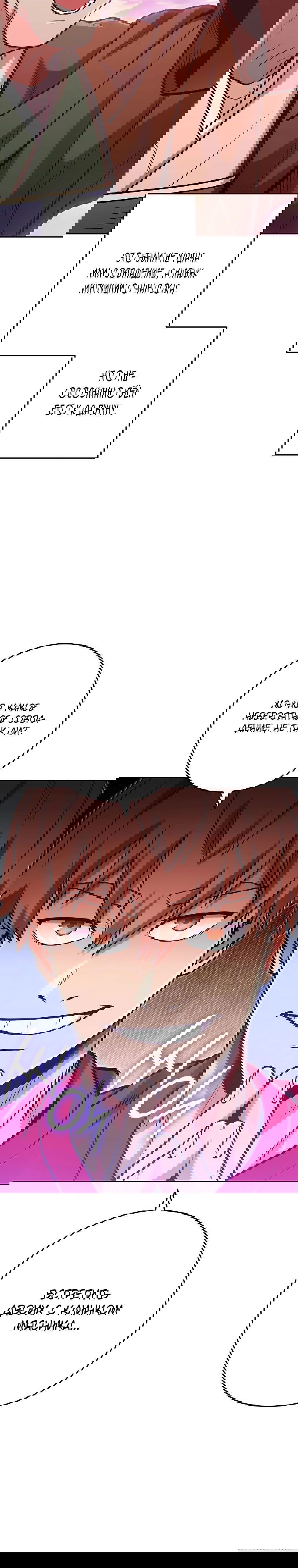 Манга Перезапуск подземелья - Глава 205 Страница 32