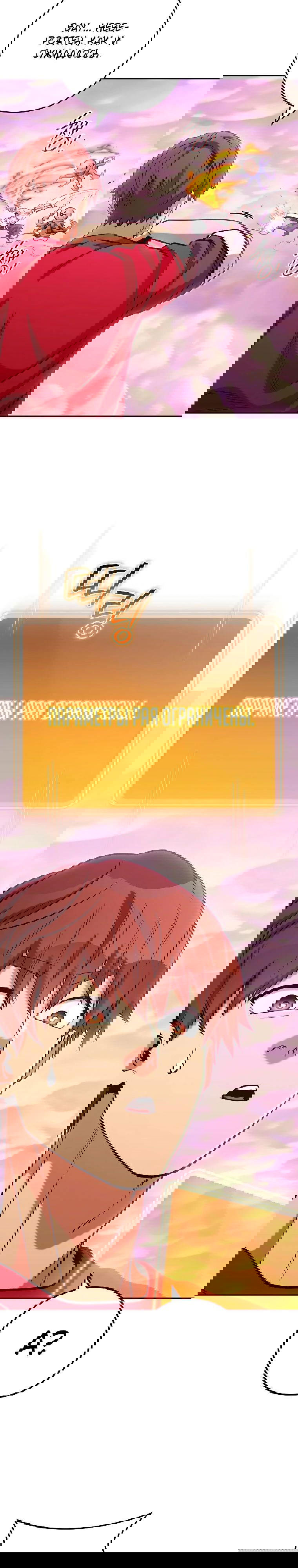 Манга Перезапуск подземелья - Глава 204 Страница 15