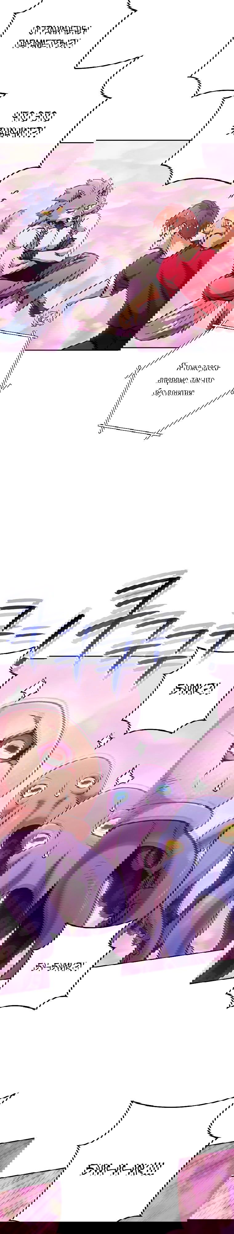 Манга Перезапуск подземелья - Глава 204 Страница 16