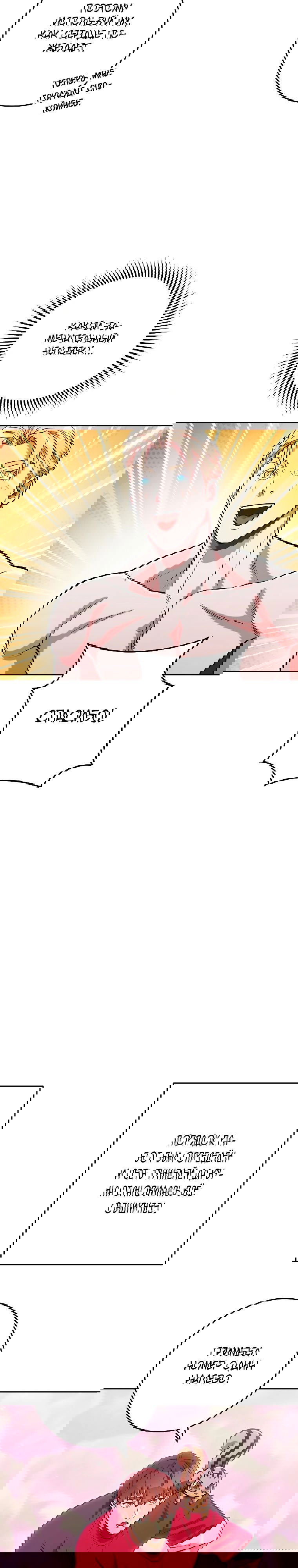 Манга Перезапуск подземелья - Глава 204 Страница 8