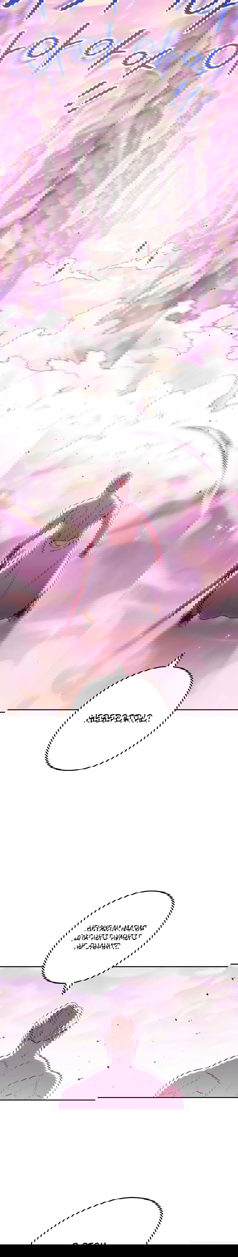 Манга Перезапуск подземелья - Глава 204 Страница 11