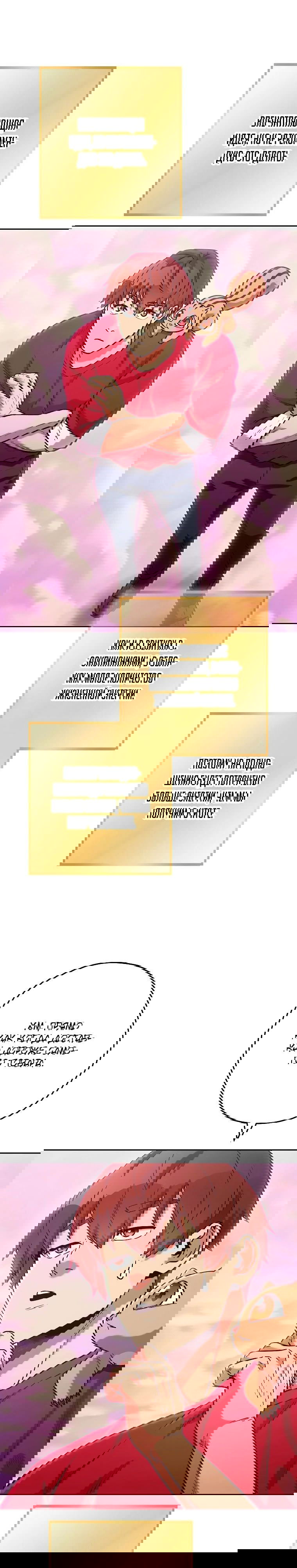 Манга Перезапуск подземелья - Глава 204 Страница 29