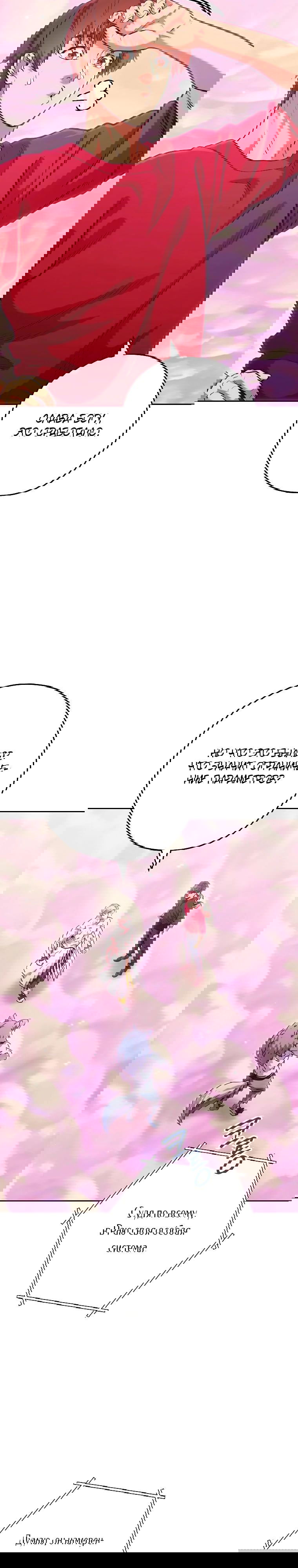 Манга Перезапуск подземелья - Глава 204 Страница 26