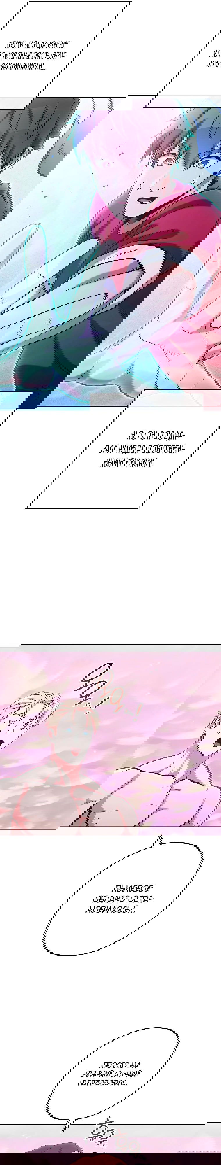 Манга Перезапуск подземелья - Глава 204 Страница 25