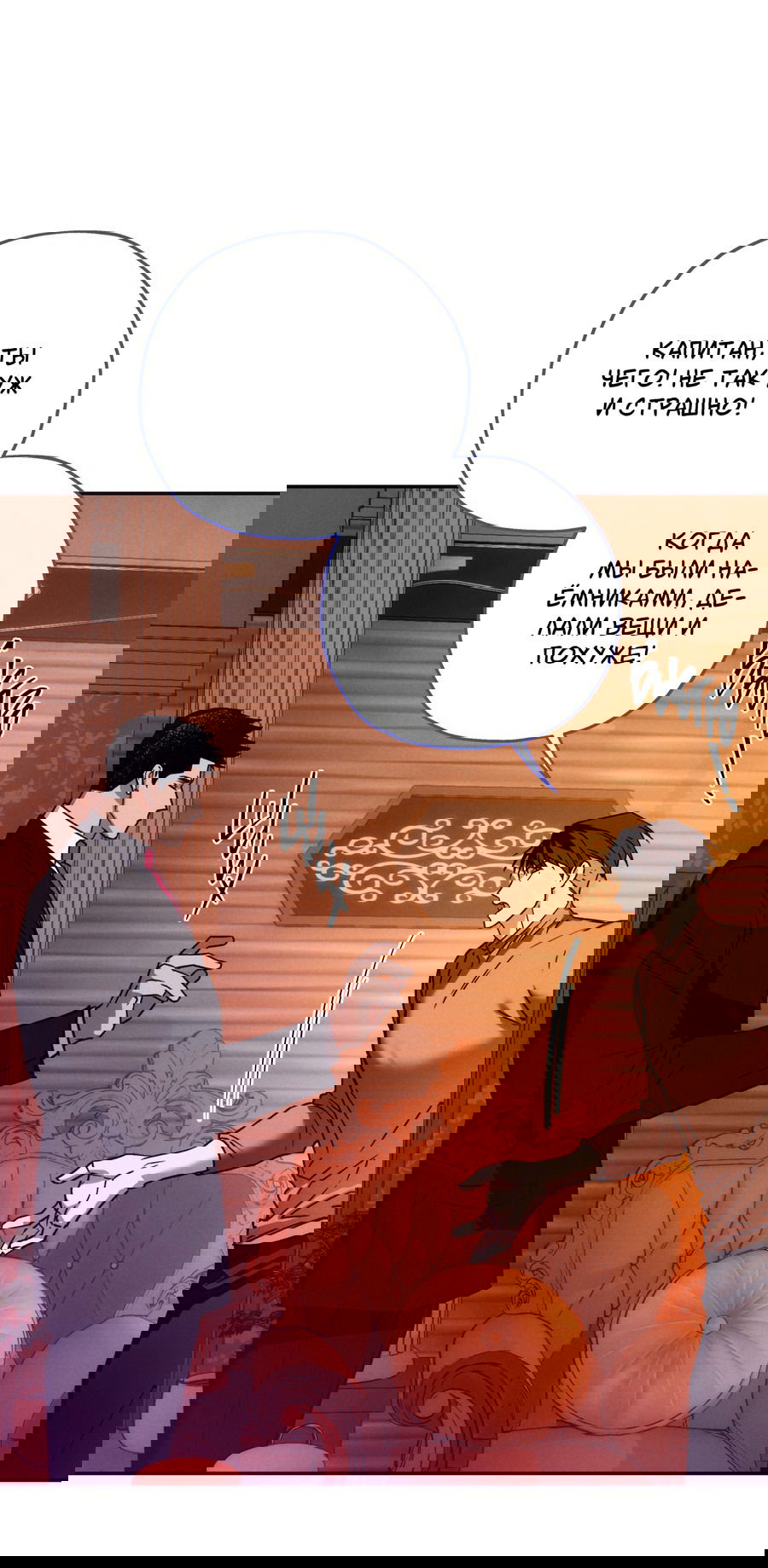 Манга Любовь с первого взгляда - Глава 114 Страница 70