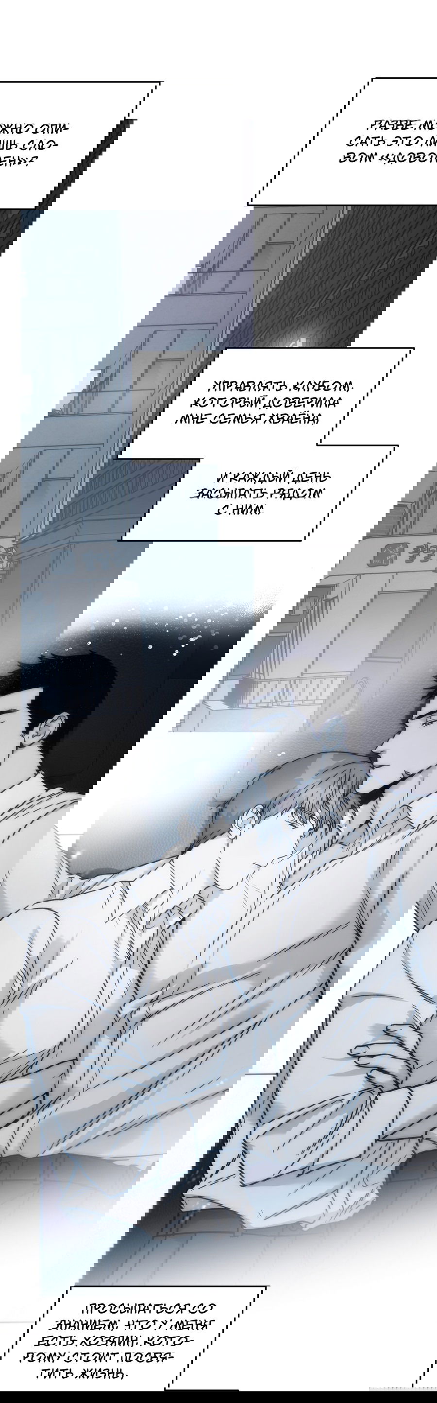 Манга Любовь с первого взгляда - Глава 114 Страница 74