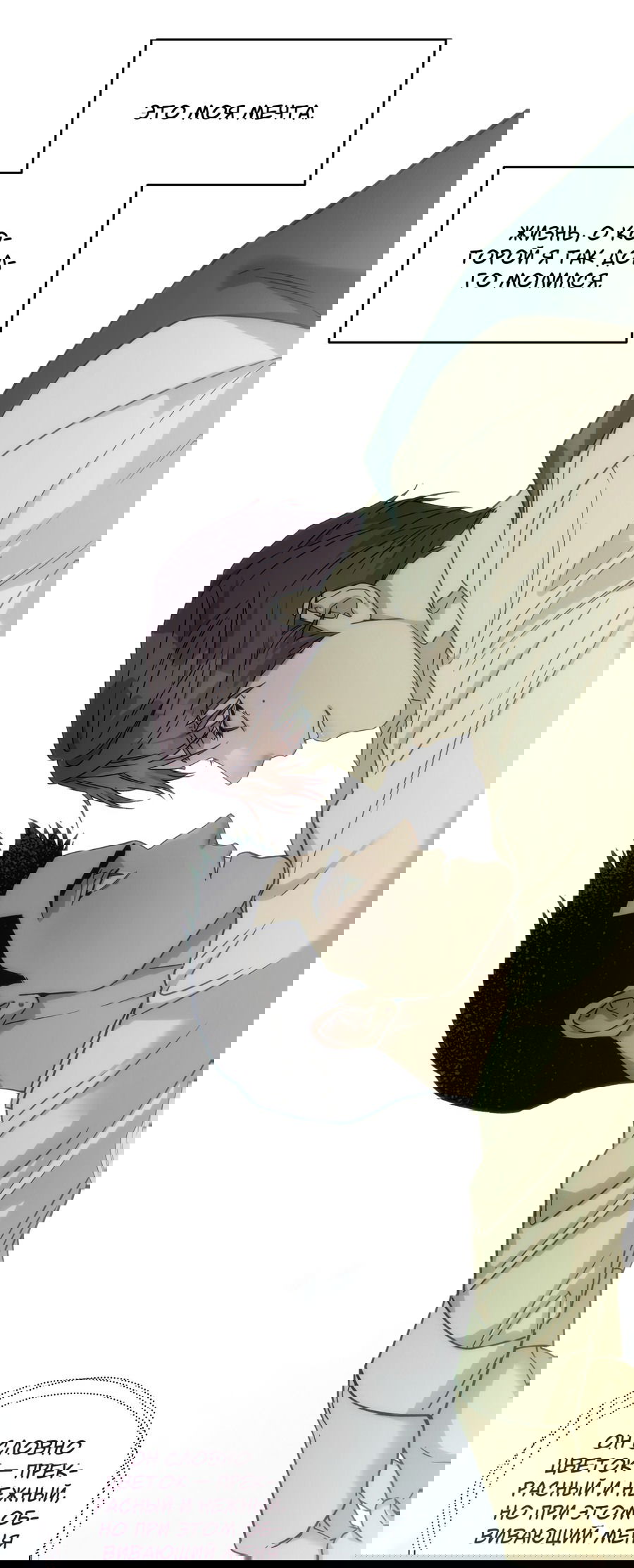 Манга Любовь с первого взгляда - Глава 114 Страница 76