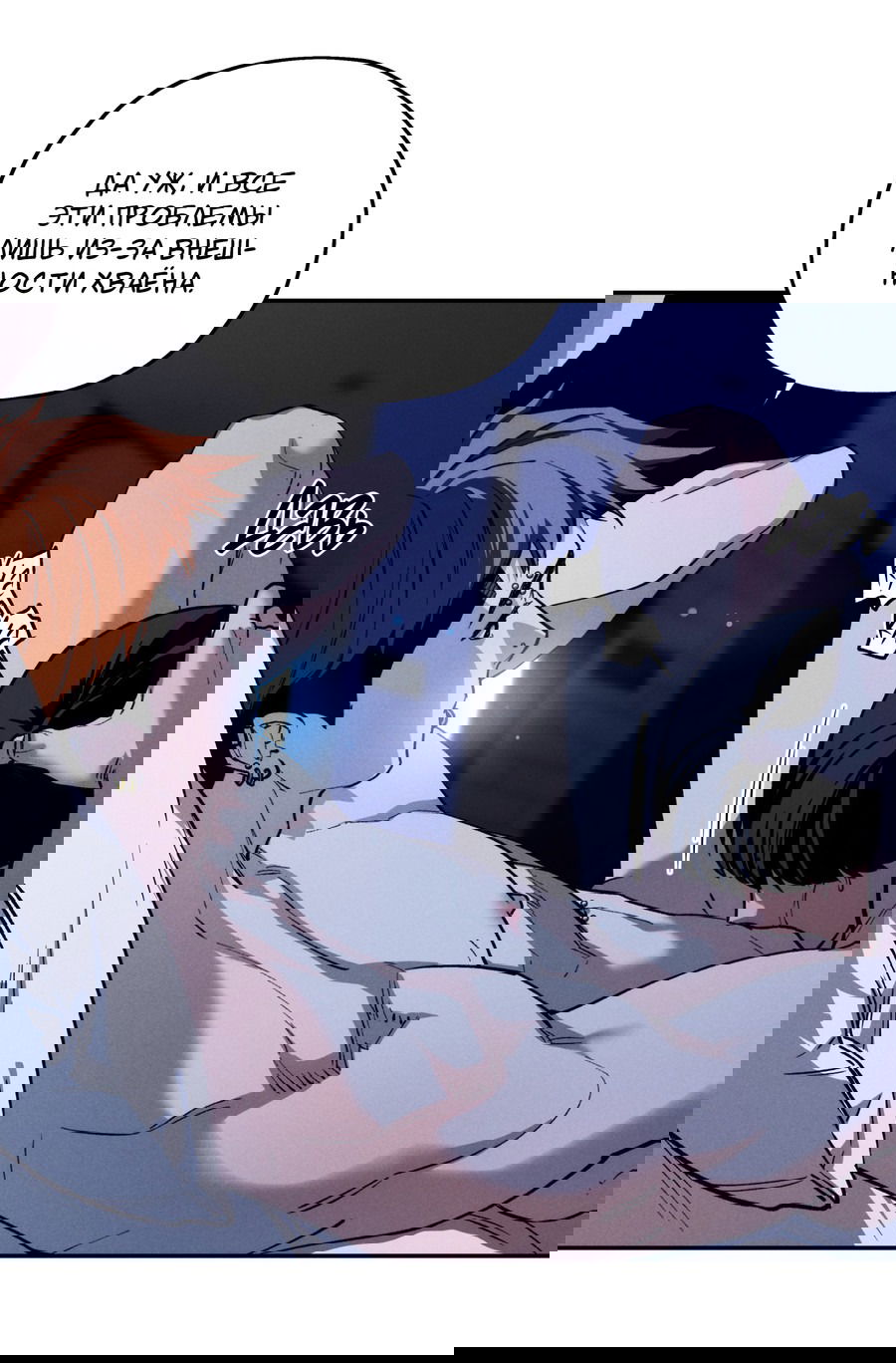 Манга Любовь с первого взгляда - Глава 114 Страница 23