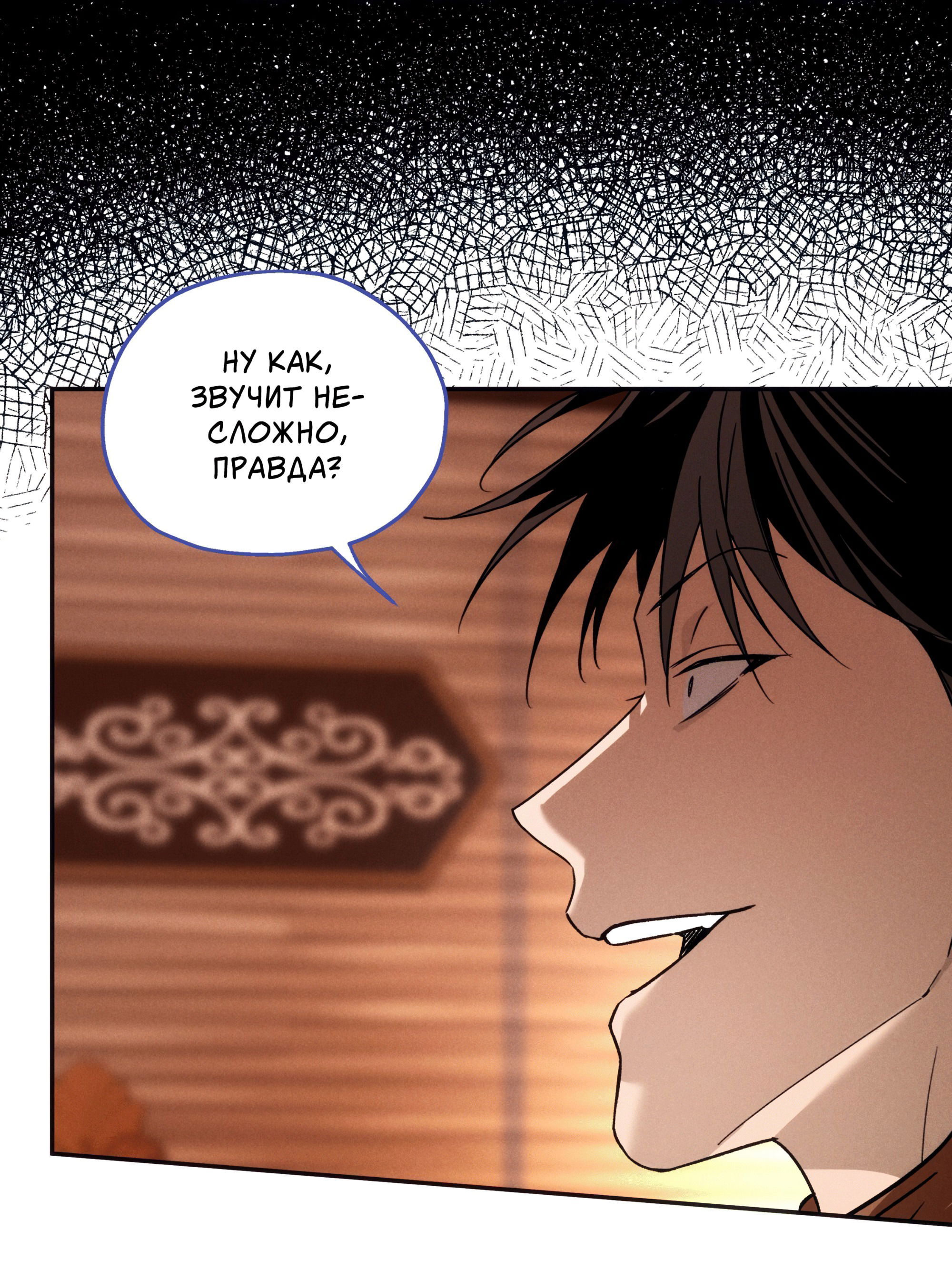 Манга Любовь с первого взгляда - Глава 114 Страница 68