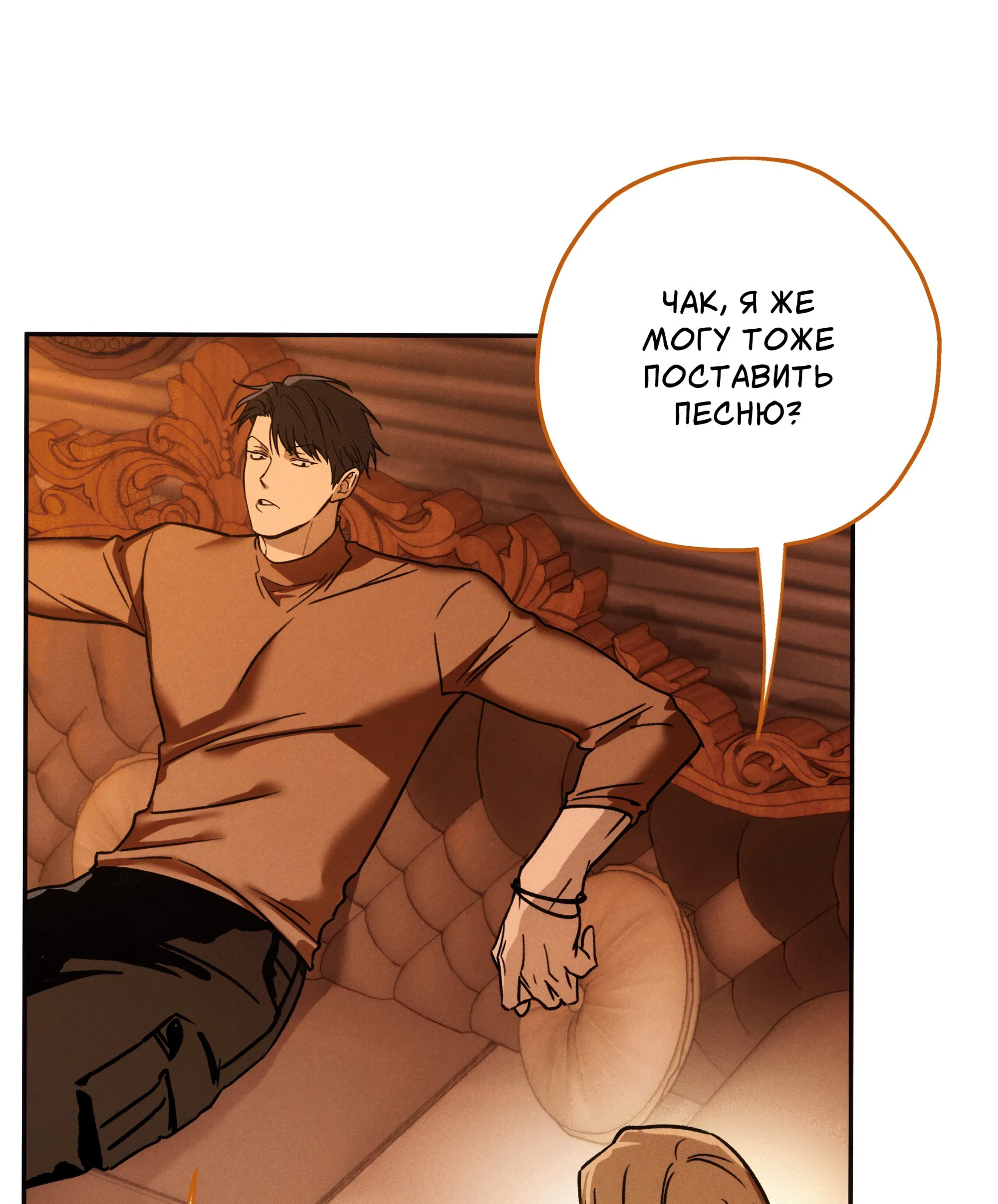 Манга Любовь с первого взгляда - Глава 114 Страница 48