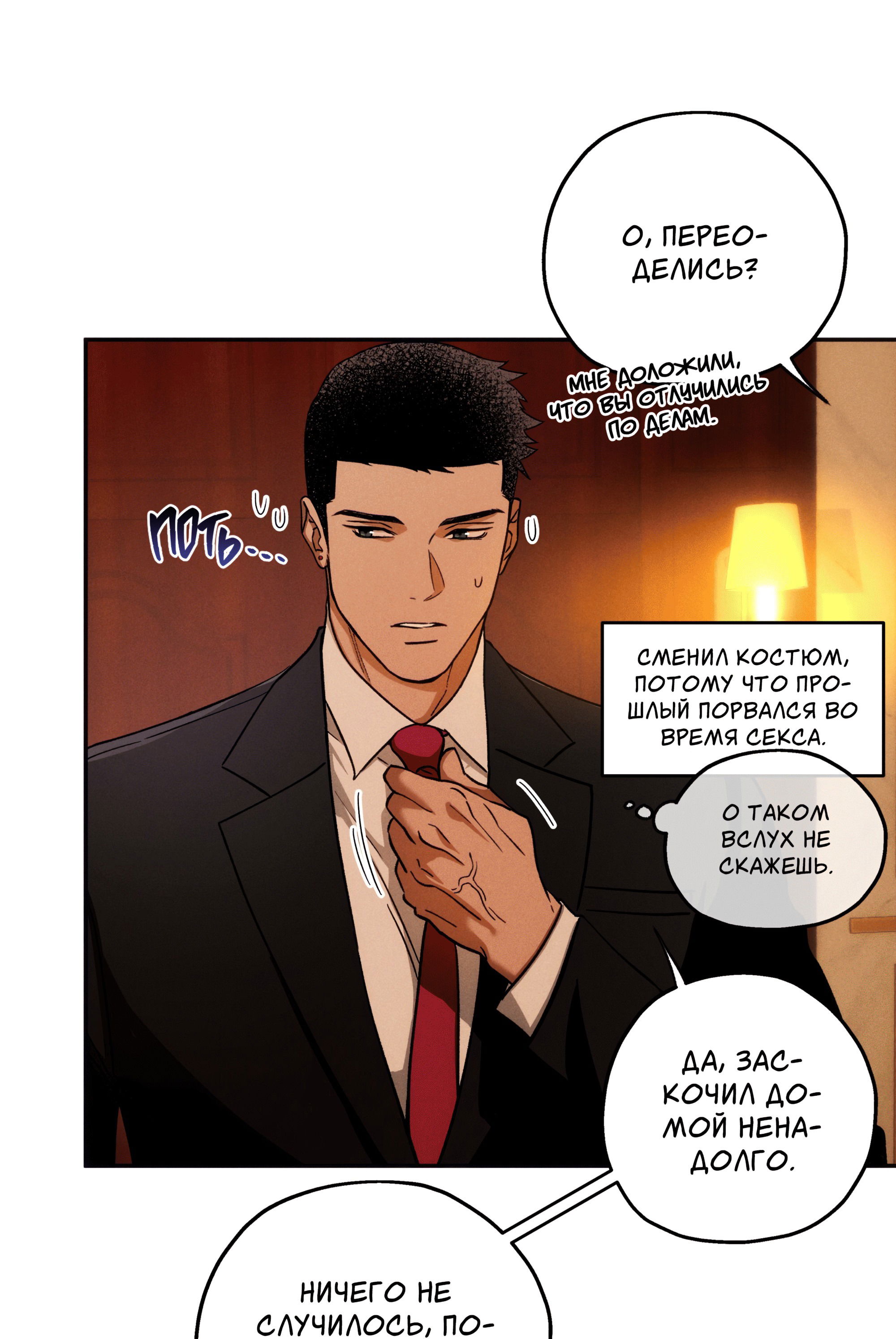 Манга Любовь с первого взгляда - Глава 114 Страница 41