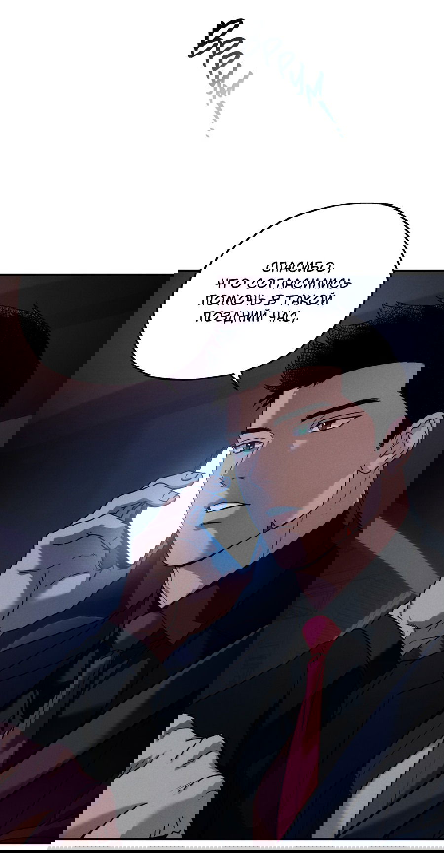 Манга Любовь с первого взгляда - Глава 114 Страница 20