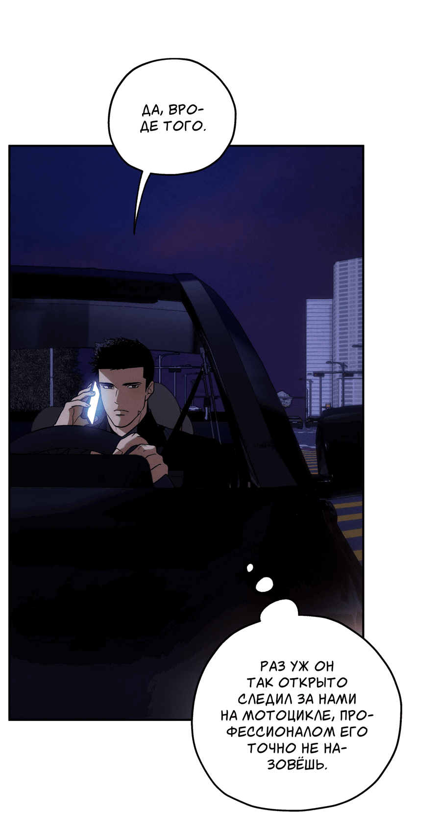 Манга Любовь с первого взгляда - Глава 114 Страница 22