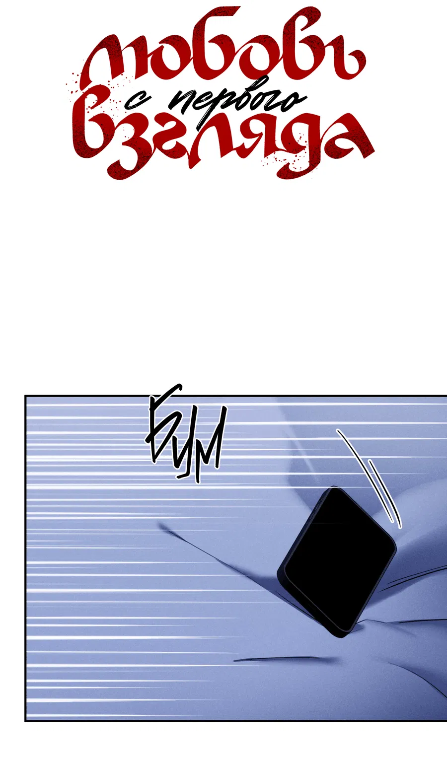 Манга Любовь с первого взгляда - Глава 114 Страница 28