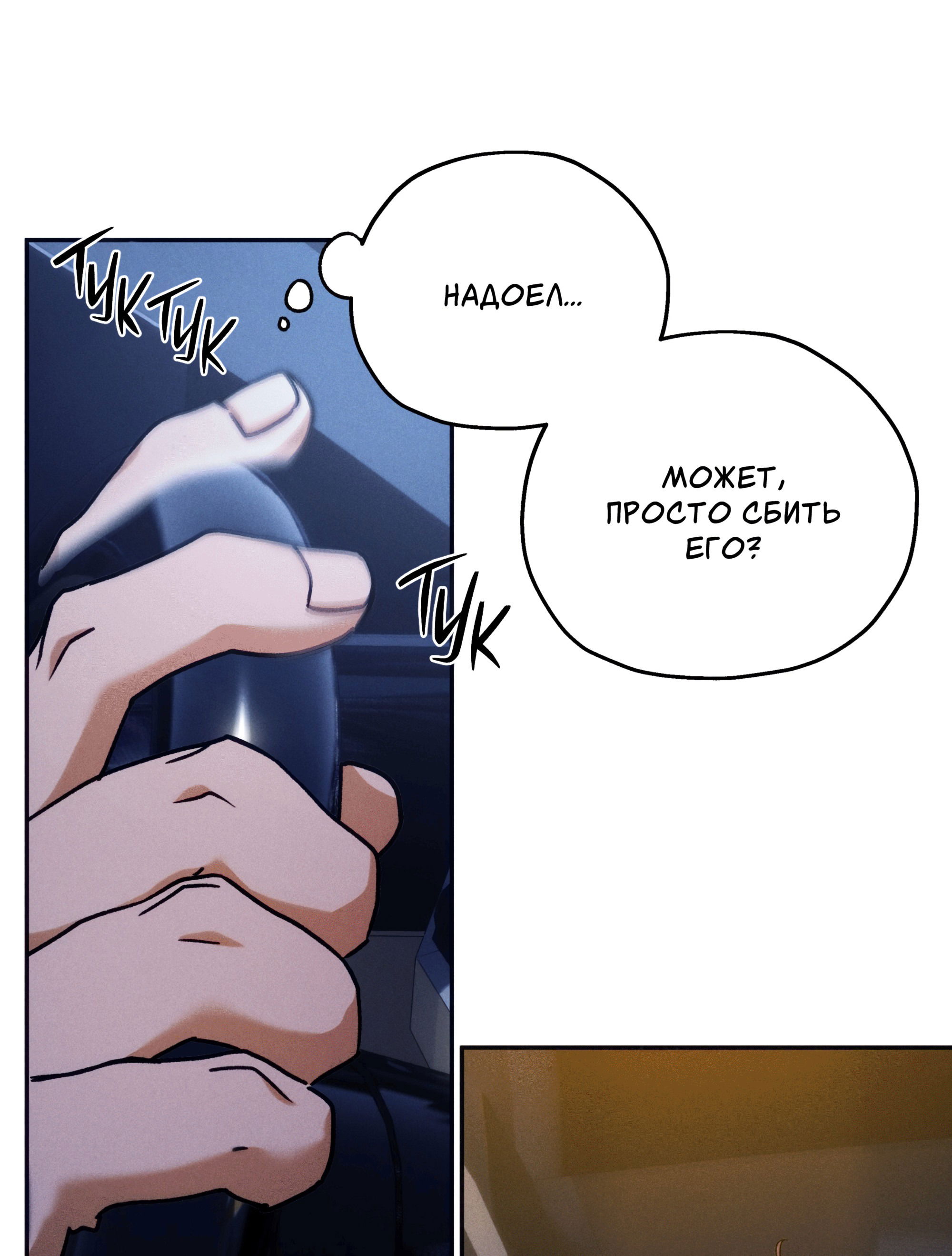 Манга Любовь с первого взгляда - Глава 114 Страница 6