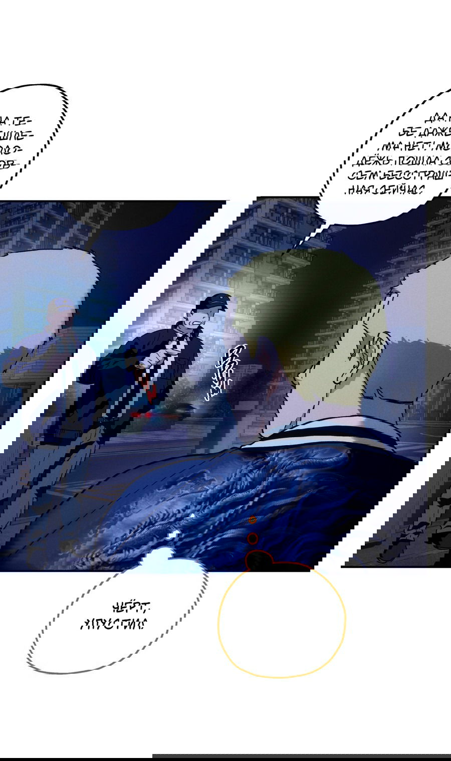 Манга Любовь с первого взгляда - Глава 114 Страница 16