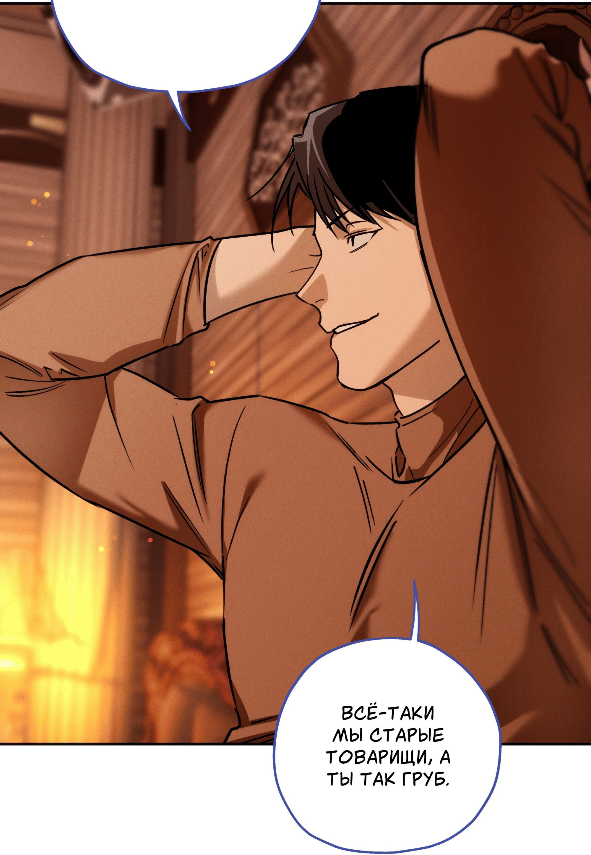 Манга Любовь с первого взгляда - Глава 114 Страница 58