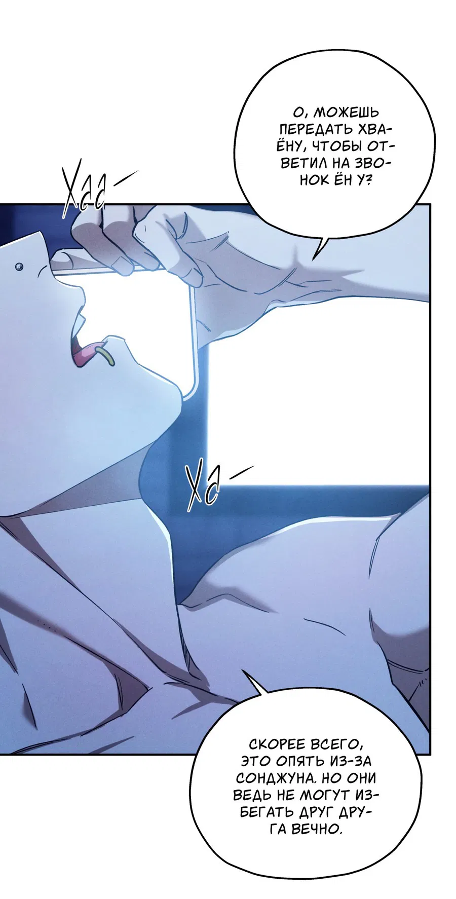 Манга Любовь с первого взгляда - Глава 114 Страница 24