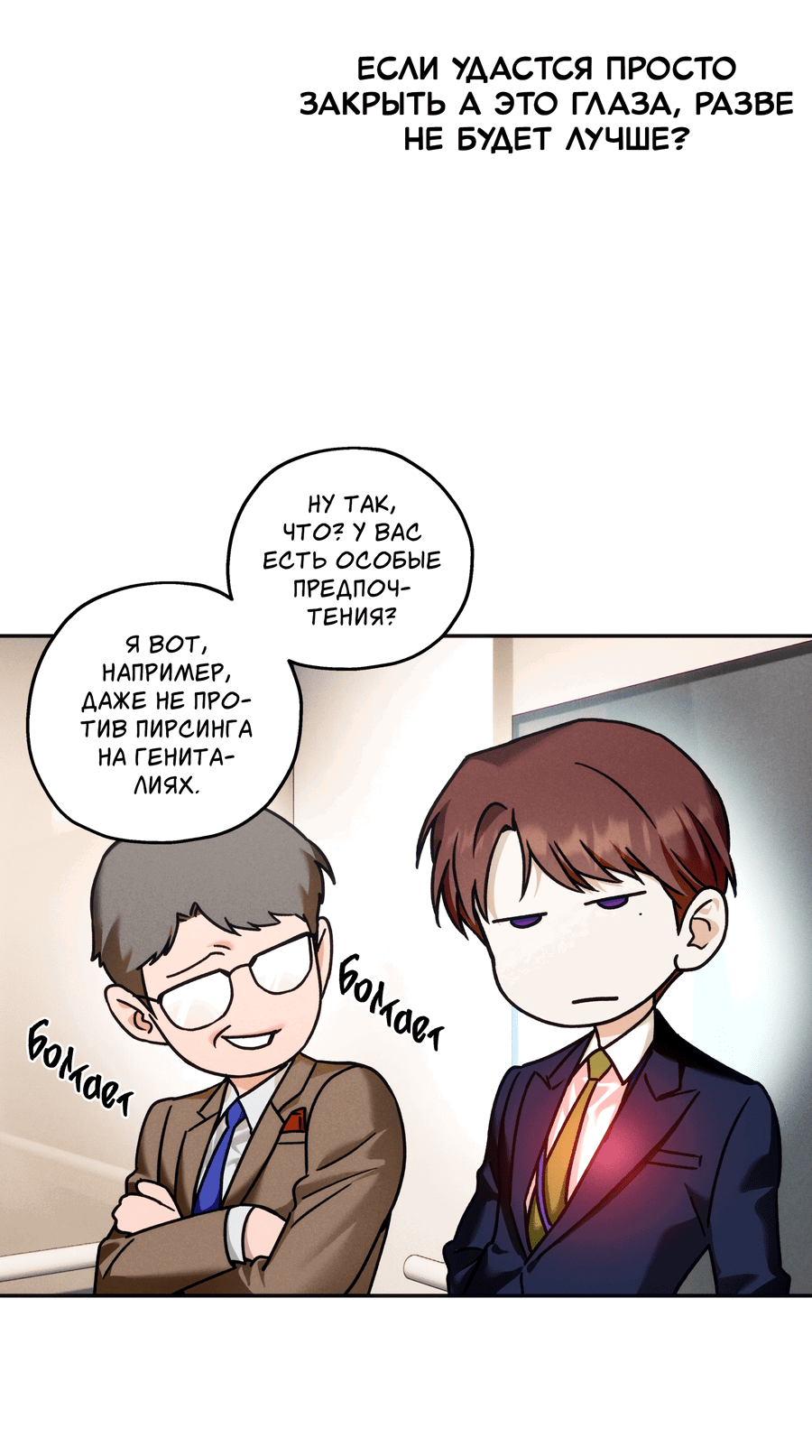 Манга Любовь с первого взгляда - Глава 116 Страница 19