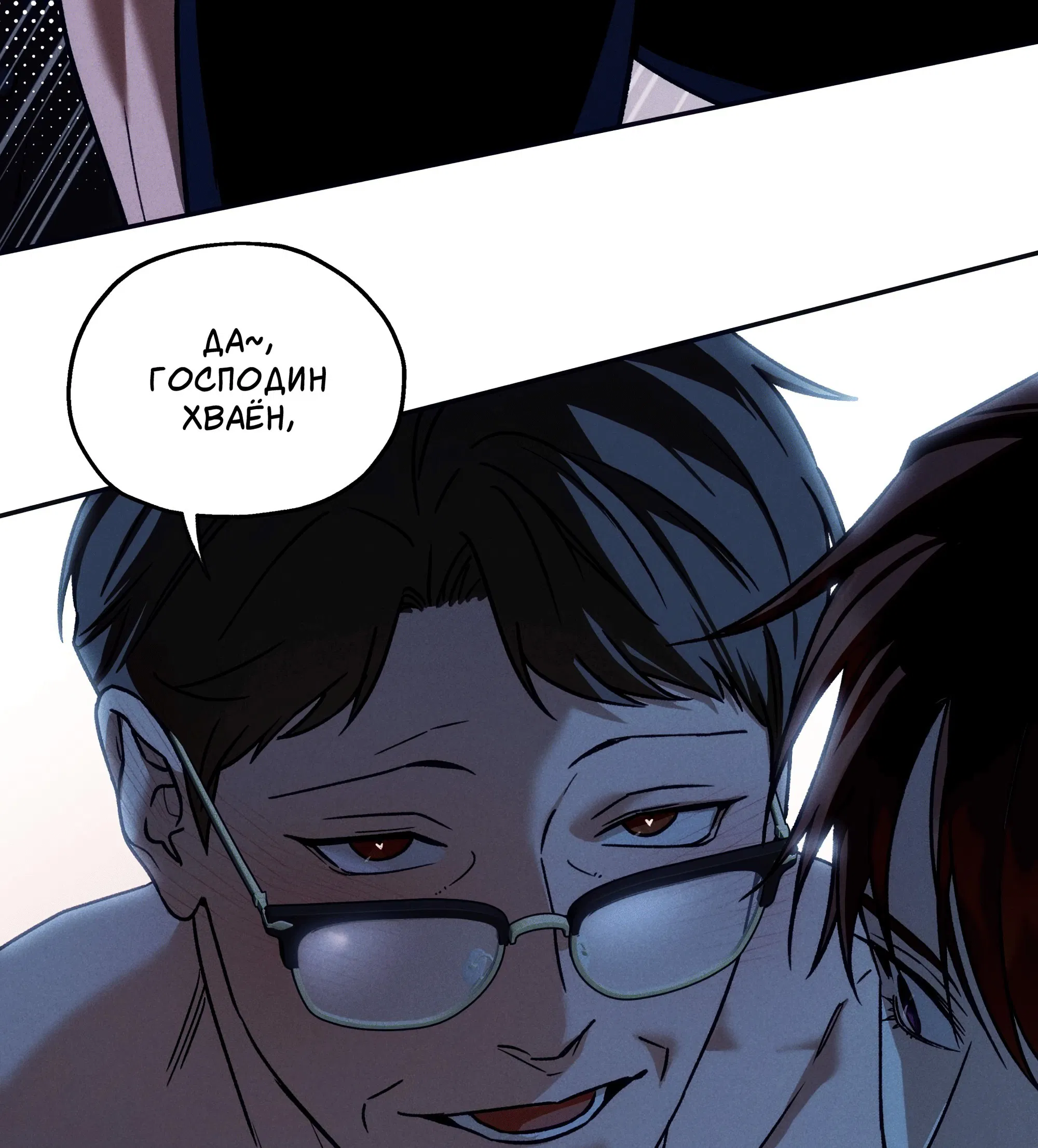 Манга Любовь с первого взгляда - Глава 116 Страница 58