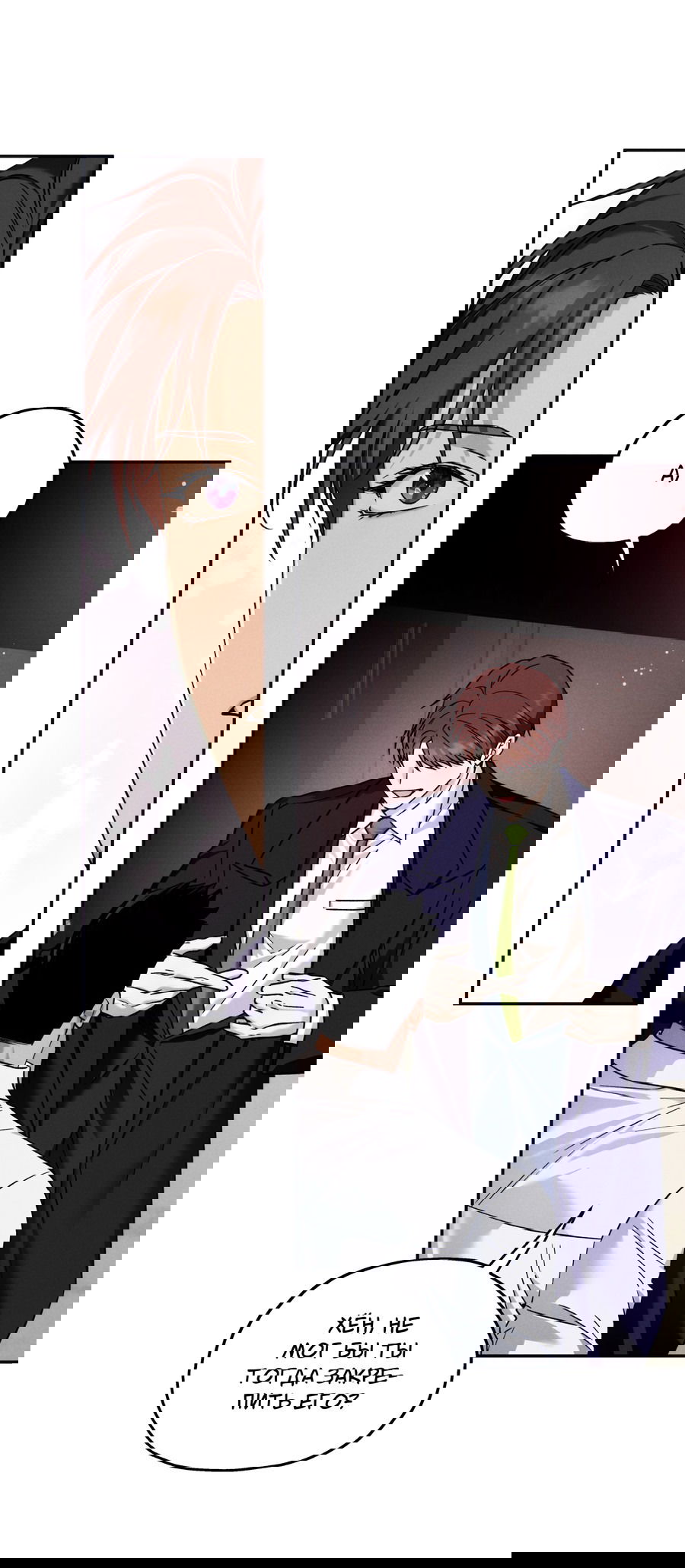 Манга Любовь с первого взгляда - Глава 116 Страница 10