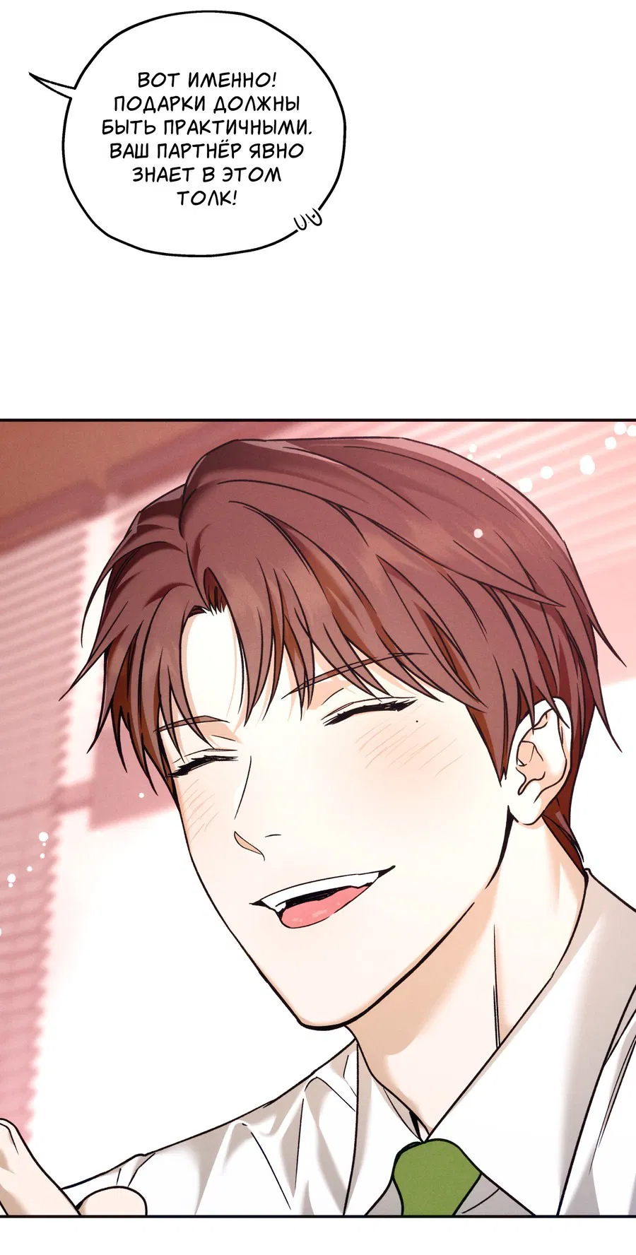 Манга Любовь с первого взгляда - Глава 116 Страница 24