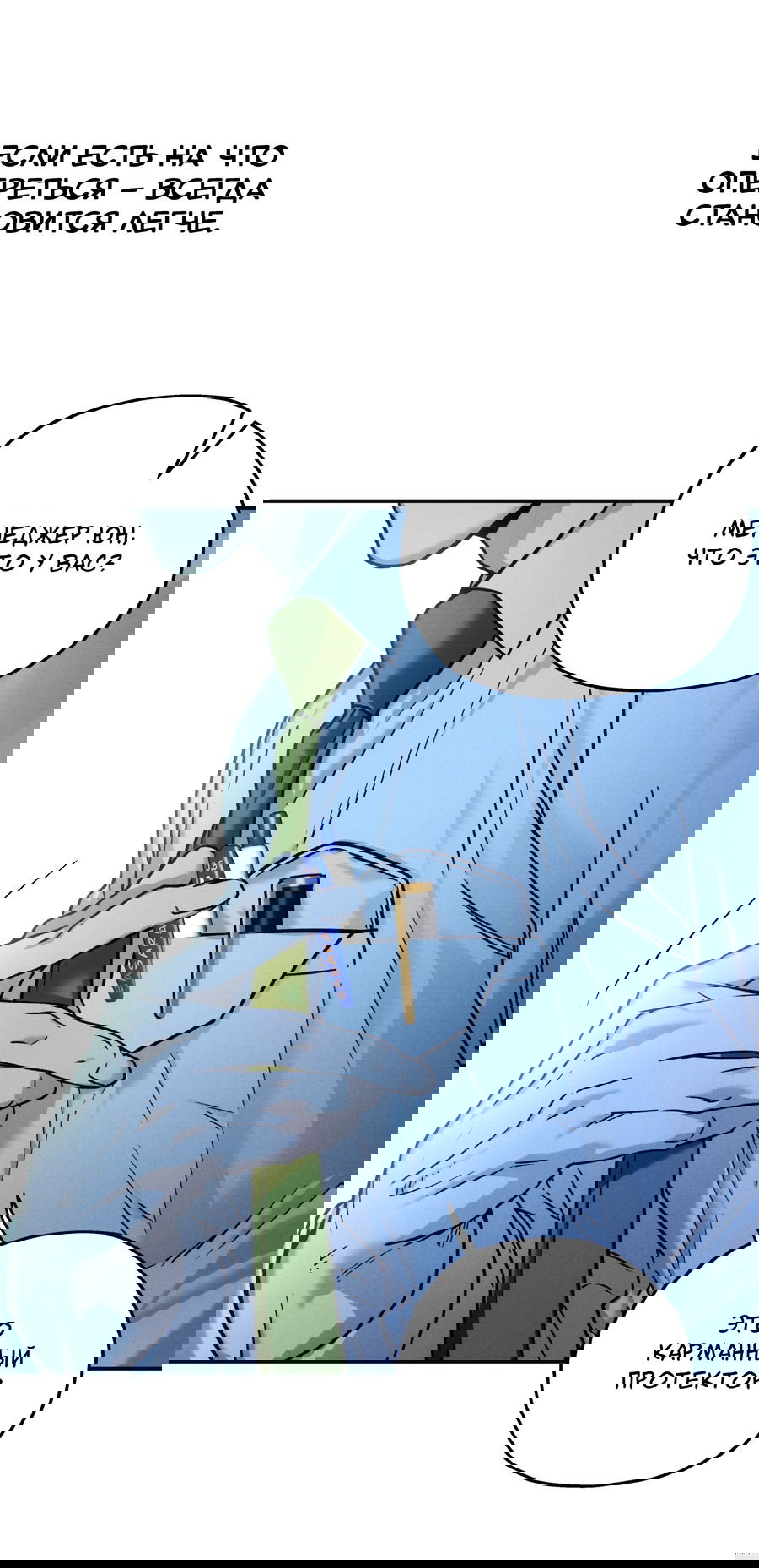 Манга Любовь с первого взгляда - Глава 116 Страница 21