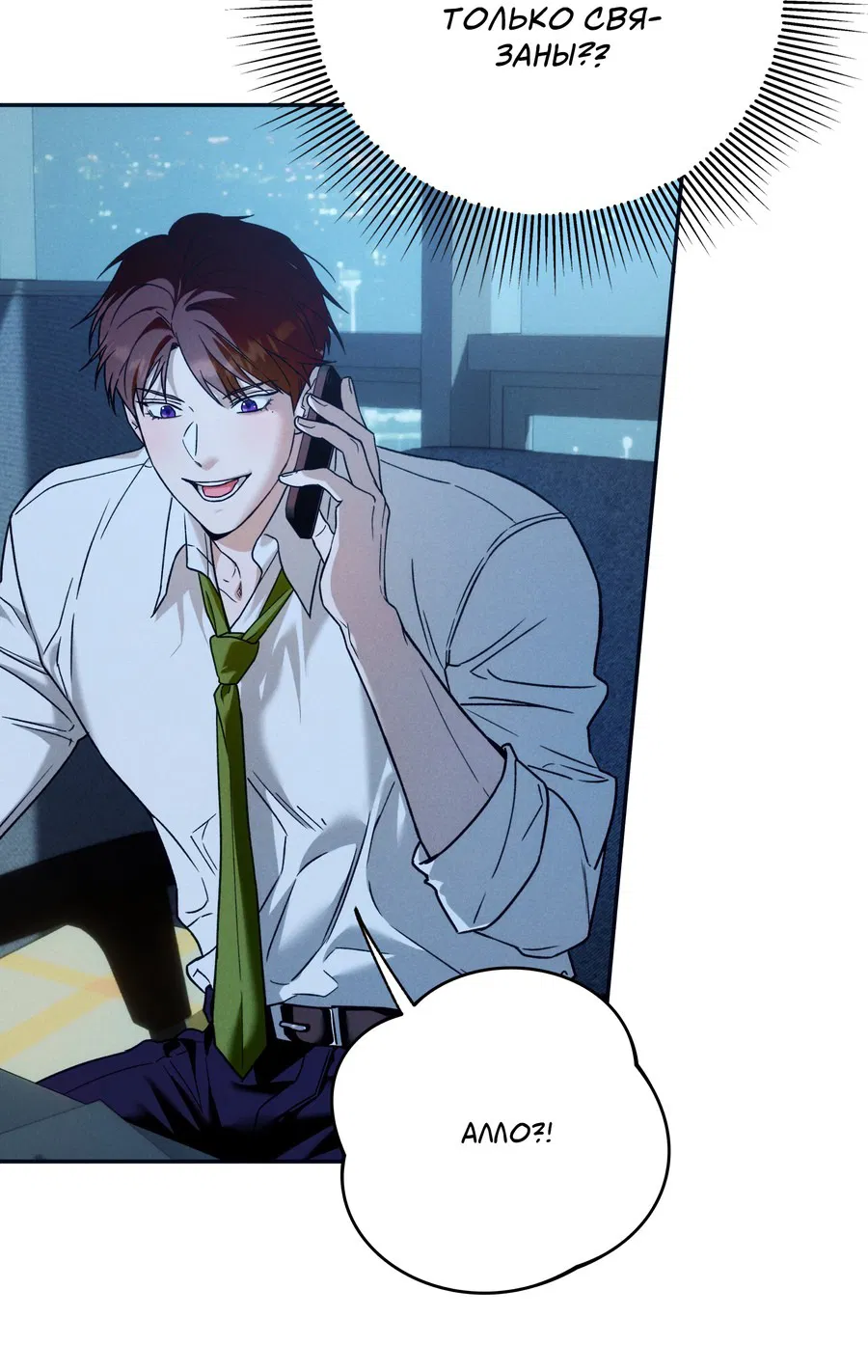 Манга Любовь с первого взгляда - Глава 116 Страница 31