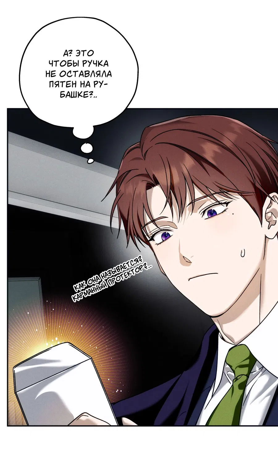 Манга Любовь с первого взгляда - Глава 116 Страница 8