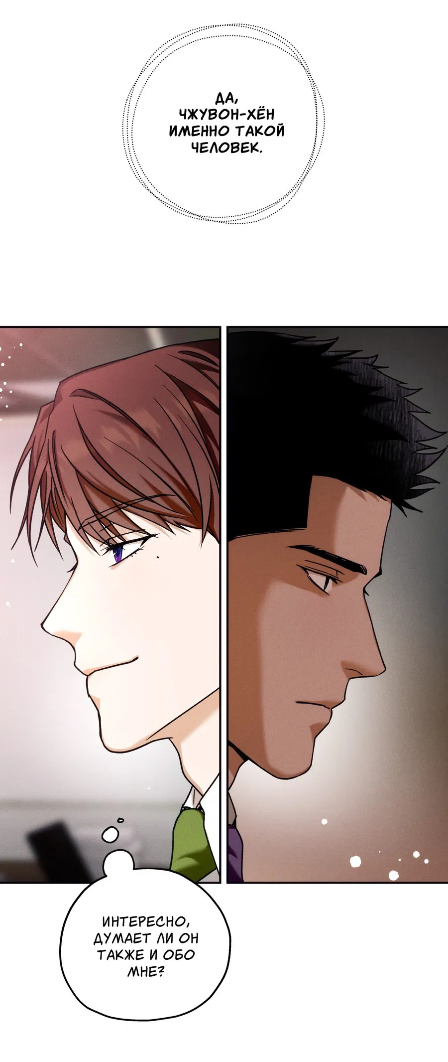 Манга Любовь с первого взгляда - Глава 116 Страница 25