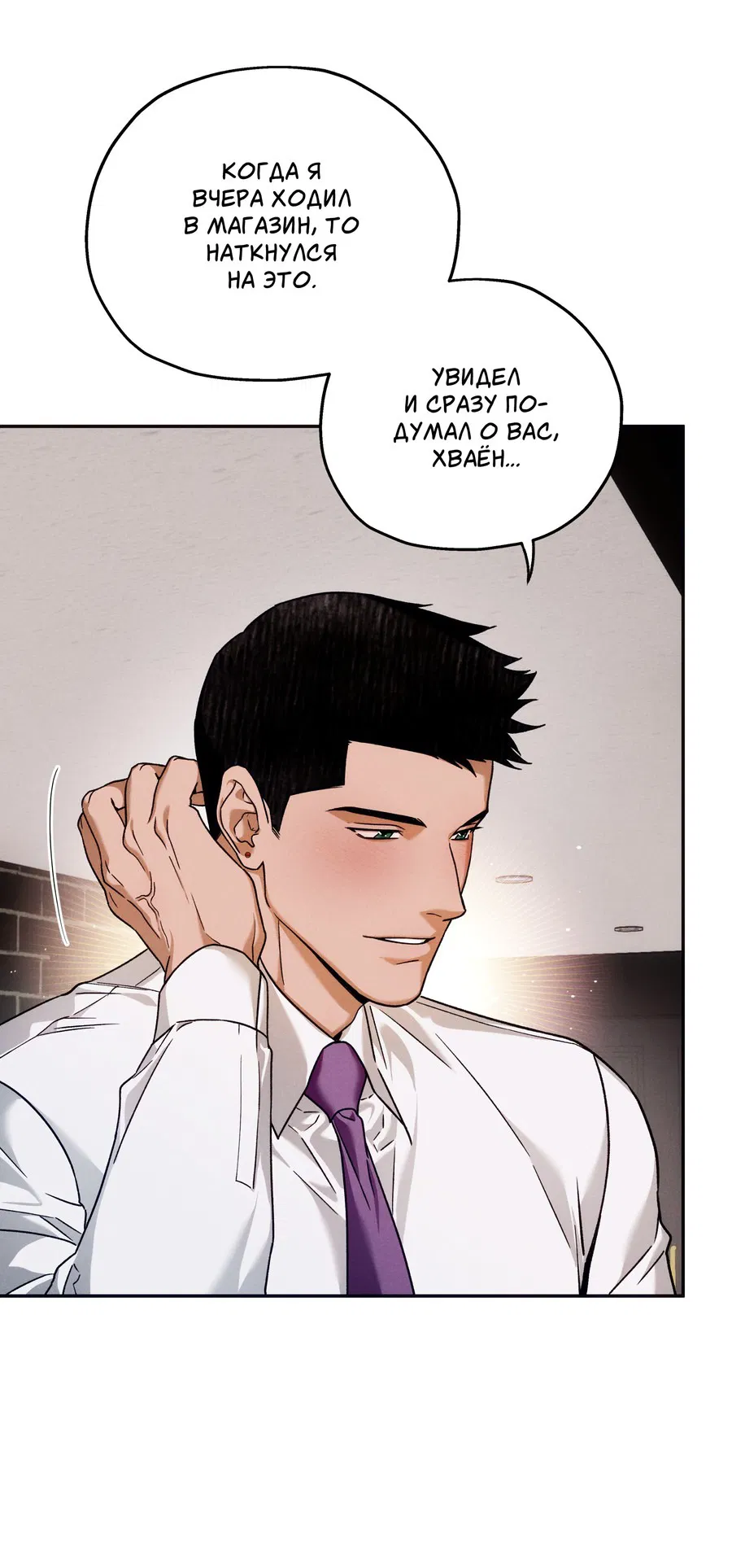 Манга Любовь с первого взгляда - Глава 116 Страница 9